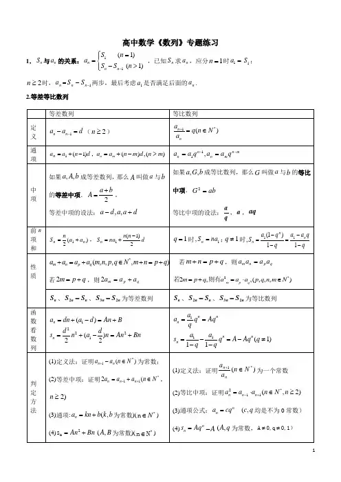 高二数学数列专题练习题(含答案) 2
