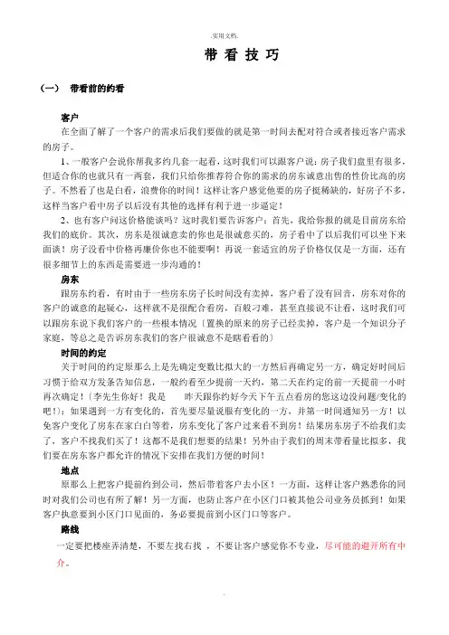 约看带看技巧