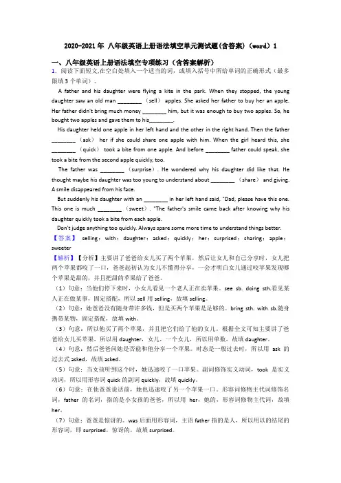 2020-2021年 八年级英语上册语法填空单元测试题(含答案)(word)1