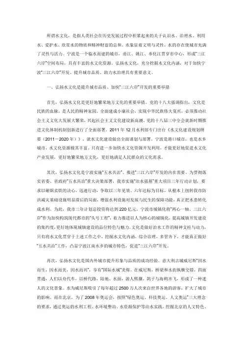 宁波水文化特点和弘扬水文化的思考
