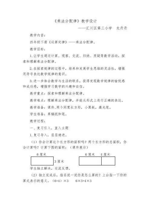 四年级数学教案 乘法运算律-全国优质课一等奖