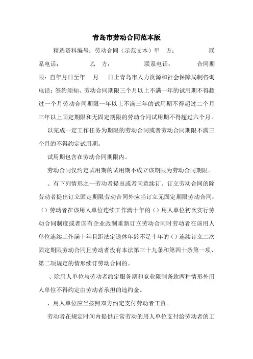 青岛市劳动合同范本版