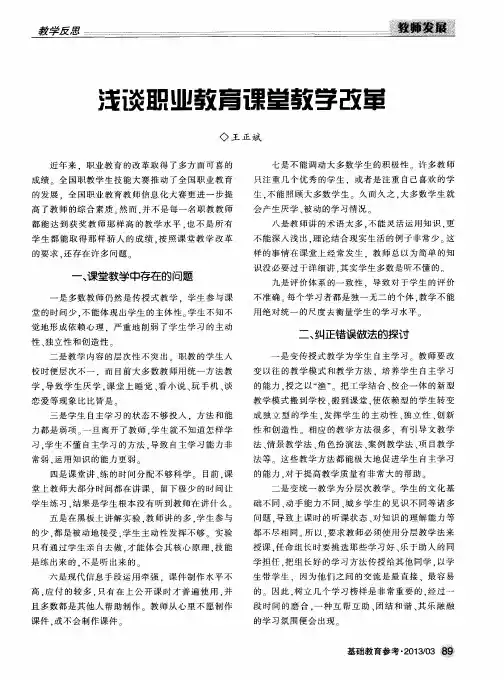 浅谈职业教育课堂教学改革