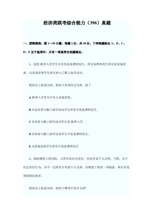 2023年经济类联考综合能力真题无答案