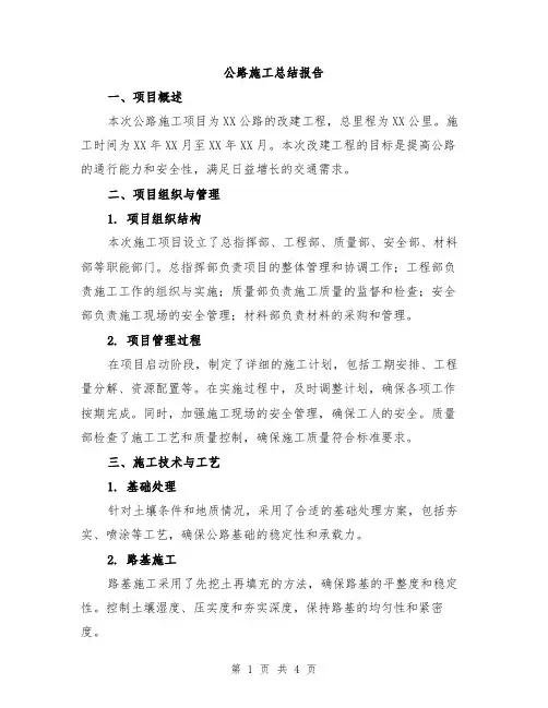 公路施工总结报告