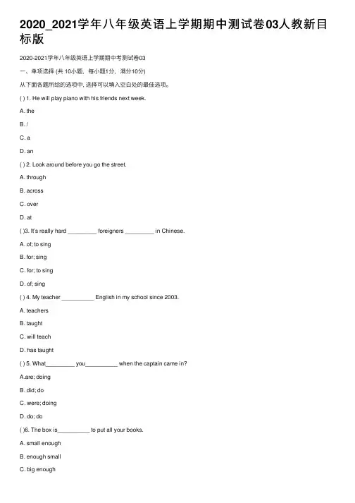 2020_2021学年八年级英语上学期期中测试卷03人教新目标版
