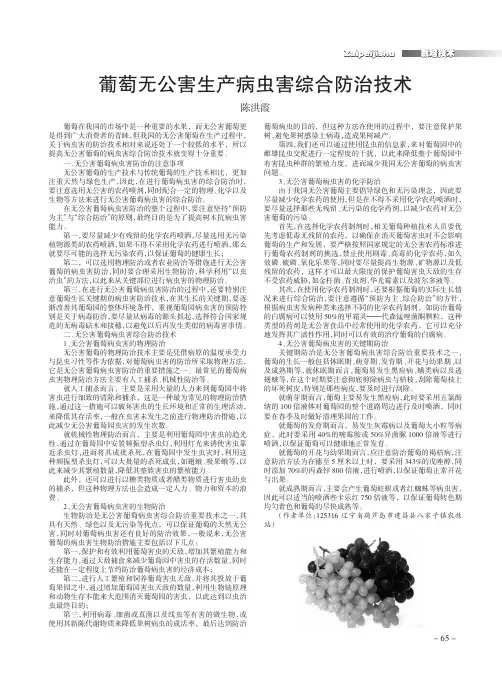 葡萄无公害生产病虫害综合防治技术 2