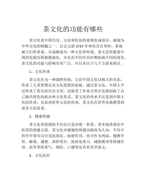 茶文化的功能有哪些