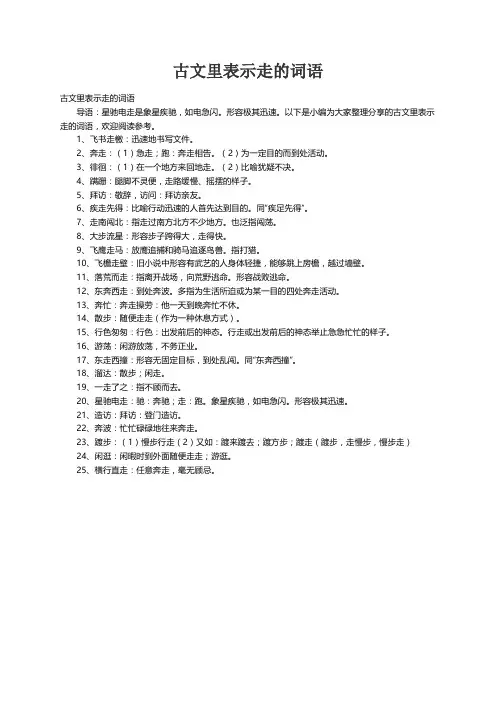 古文里表示走的词语