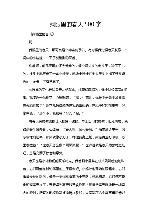 我眼里的春天500字