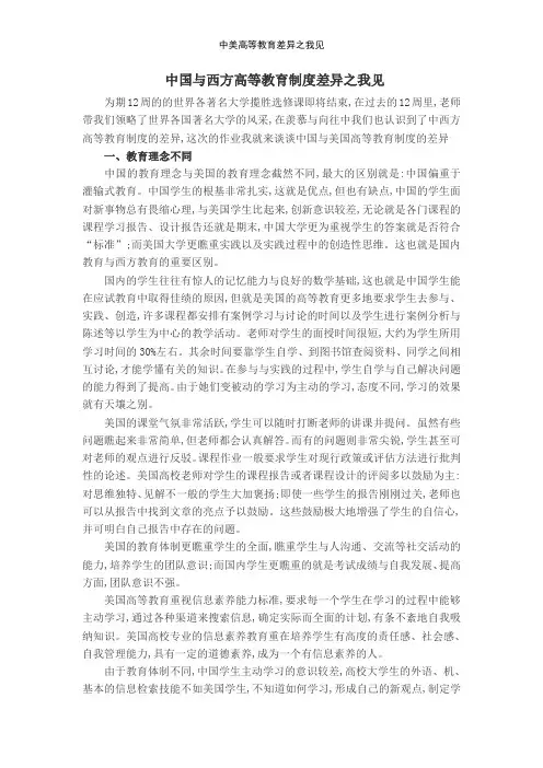 中美高等教育差异之我见