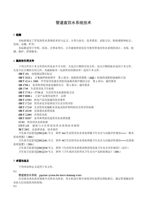 管道直饮水系统技术