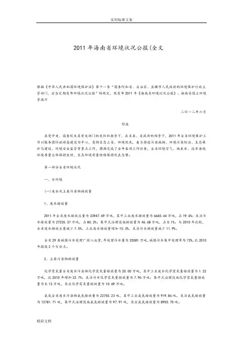 2018年度海南省环境状况公报