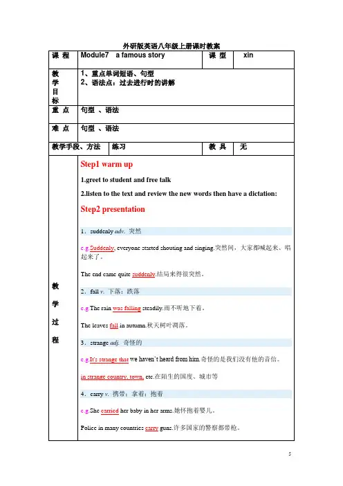 外研版英语八年级上册 Module7 复习教案