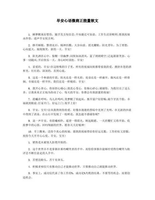 早安心语微商正能量软文