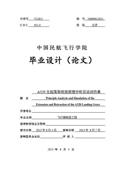A320主起落架收放原理分析及运动仿真.doc