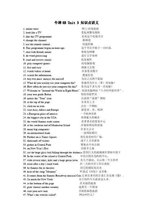 牛津译林八年级下册Unit3知识点总结