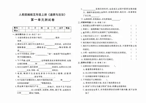 人教部编版五年级上册《道德与法治》第一单元测试卷