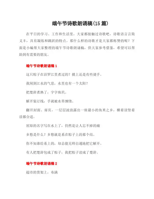 端午节诗歌朗诵稿(15篇)