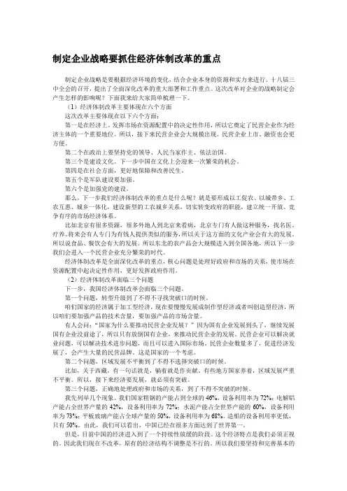 商业模式专家李江涛：制定企业战略要抓住经济体制改革的重点