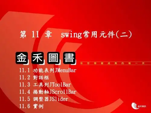 swing常用元件(二)讲解