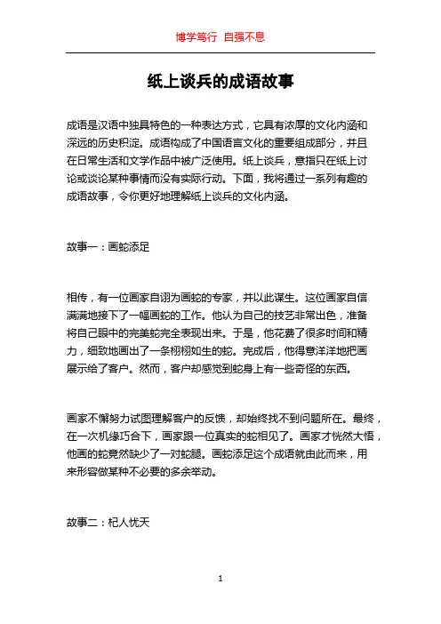 纸上谈兵的成语故事