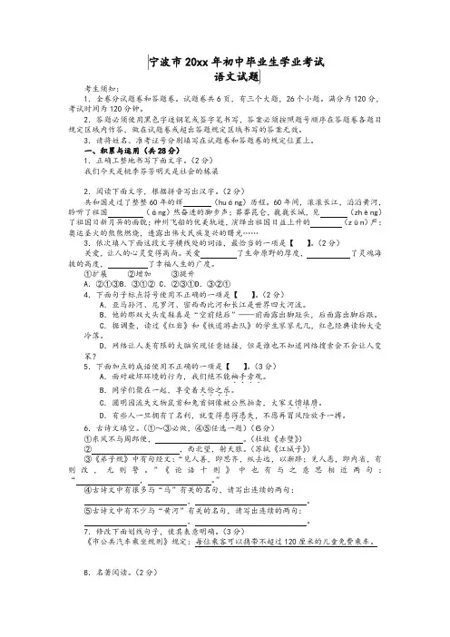 最新整理宁波市2009年中考语文试卷.doc
