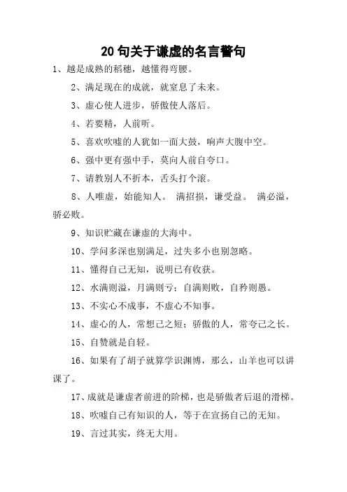 20句关于谦虚的名言警句