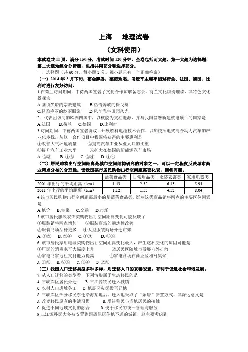 2014上海市地理高考题及详细答案(高清重绘版).