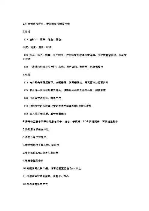 静脉注射术操作流程
