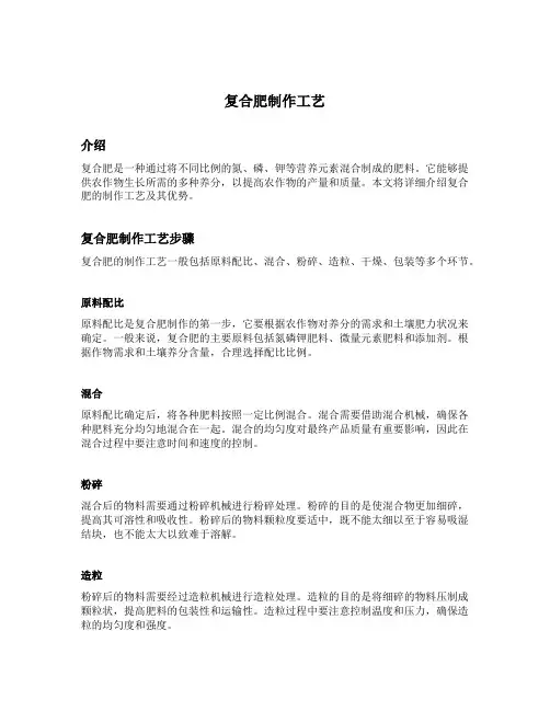 复合肥制作工艺