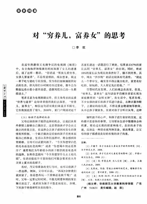 对“穷养儿,富养女”的思考