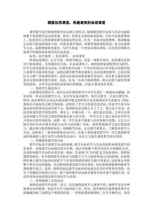 摆脱低效课堂,构建高效的地理课堂