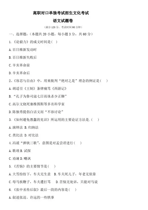 单招语文试卷(包含答案) (3)