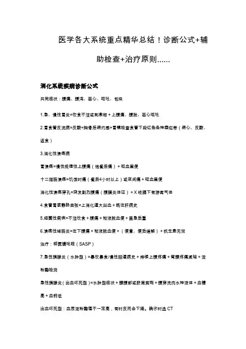 西医诊断公式