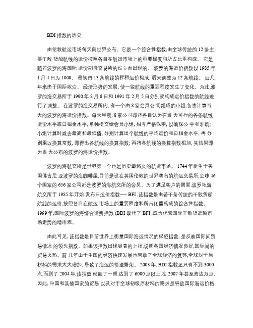 波罗的海指数的历史(精)