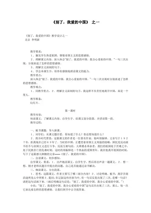 《别了,我爱的中国》 之一