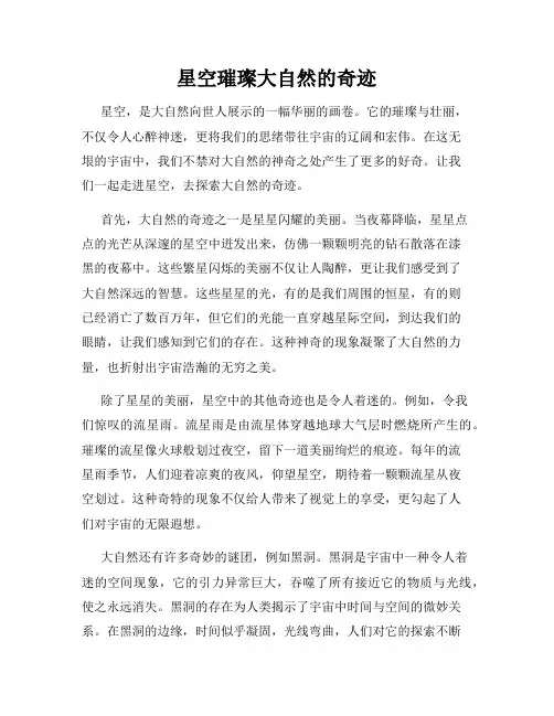星空璀璨大自然的奇迹