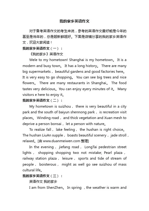我的家乡英语作文
