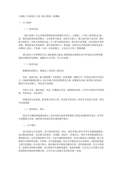人教版三年级语文上册《秋天的雨》说课稿