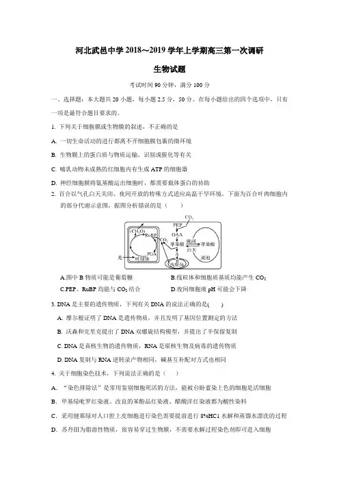河北省武邑中学2019届高三上学期第一次调研考试生物试题(附答案)$871260