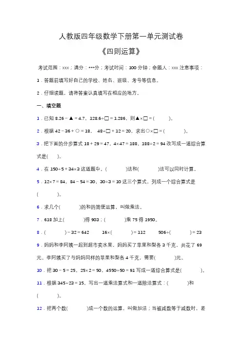 人教版四年级数学下册第一单元测试卷(含答案)
