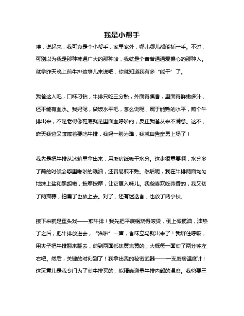 作文《我是小帮手》