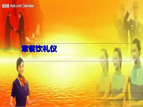 餐饮礼仪培训课件(PPT 58张)