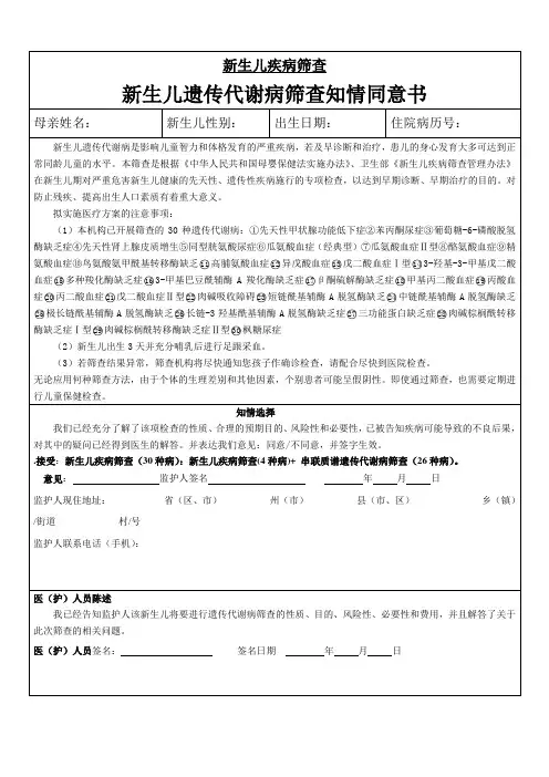 新生儿疾病筛查知情同意书 (1)