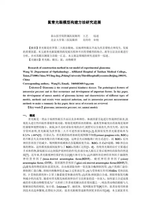 鼠青光眼模型构建方法研究进展.