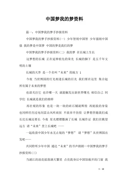 中国梦我的梦资料