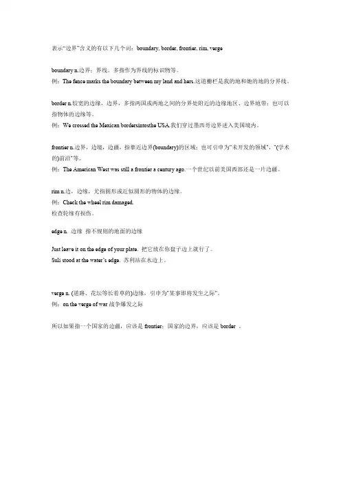 表示边界含义的有以下几个词boundary, border,资料