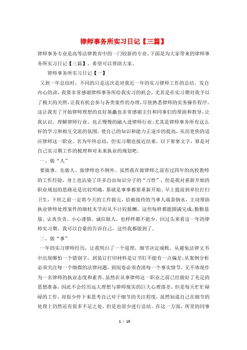 律师事务所实习日记【三篇】