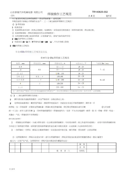 焊接操作工艺规范标准[详]